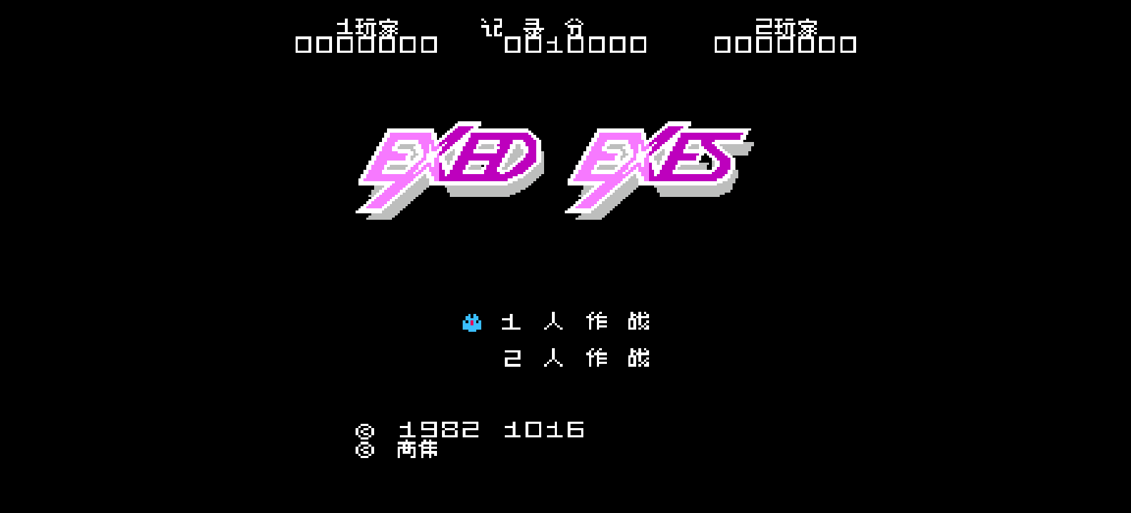 超浮游要塞(简)[高伟](JP)[STG](0.31Mb)